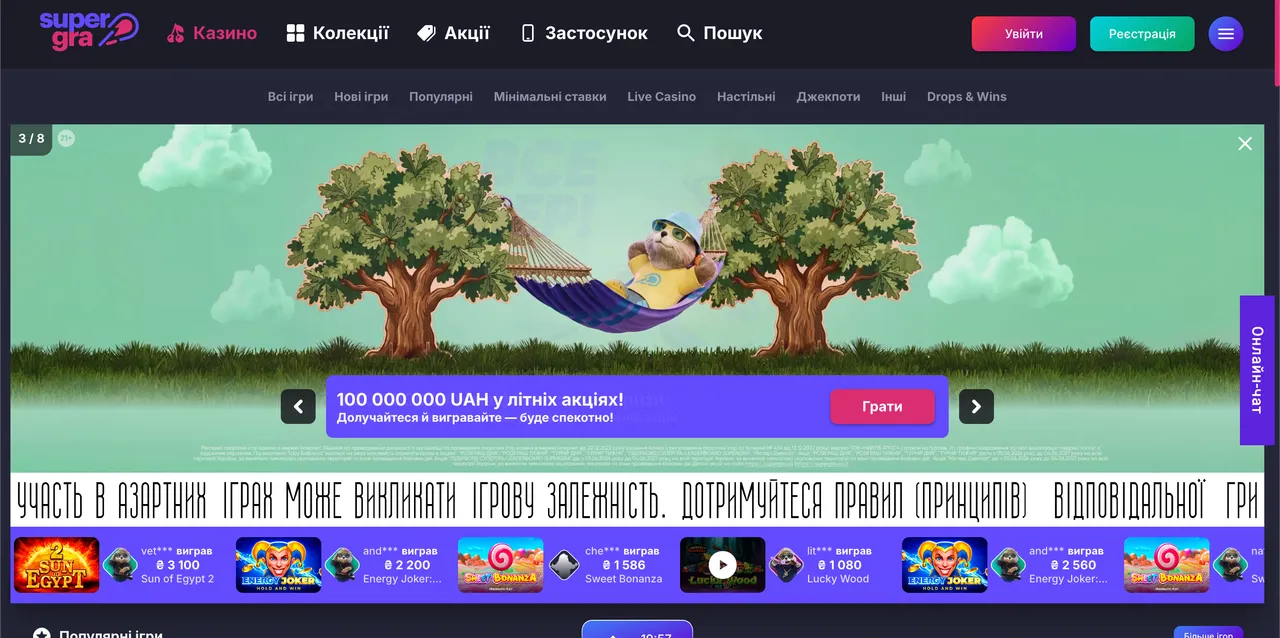 SuperGra — скріншот головної сторінки офіційного сайту