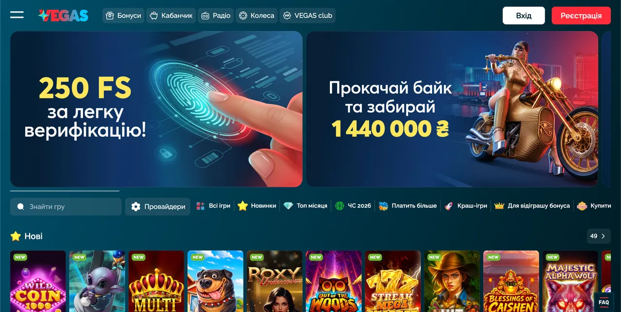 Vegas Casino UA — скріншот головної сторінки офіційного сайту